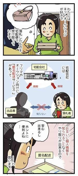 配達員の漫画