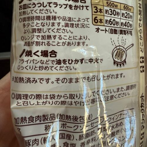 「油をひかないで」　シャウエッセンの事実に「マジ？」「知らなかった！」