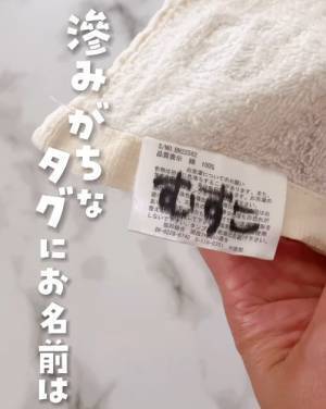 体操服のゼッケンもきれいに書ける！　驚きの裏技に「滲まない」「なぜだ」