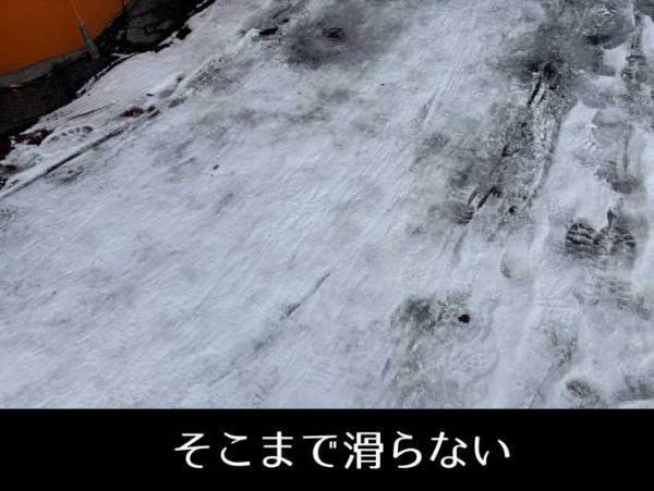 「めちゃくちゃ滑る」　北海道民が教える、危険な雪道の特徴が？「バランスを奪われる」