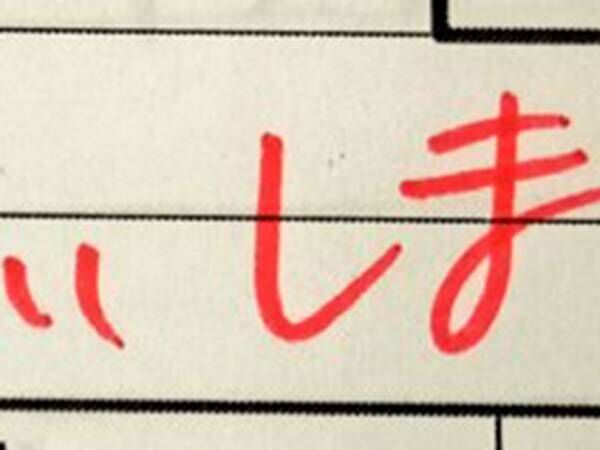 「上司が書く『願』のクセがすごい」　実際の文字を見て、納得！