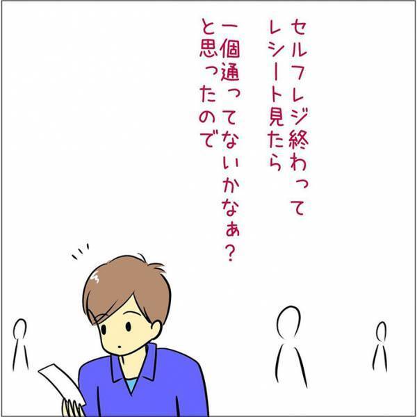 セルフレジで商品の打ち漏れが発覚！　店員に申し出ると…？