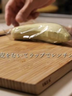 『レンジで１分半』　ナスをラップで包んだら？　「早速作る」「最高です」