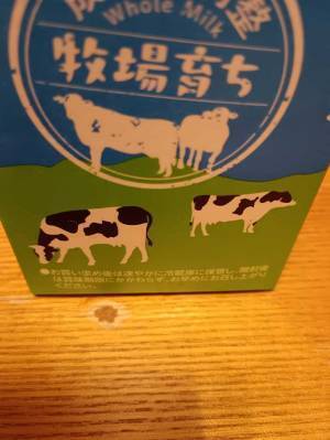 牛乳パックをよく見ると…　気付いたことに「よく見つけたな」「考えた人すごい」