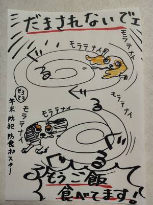 「だまされないで」と呼びかけ　防犯ポスターに「そういうことか！」