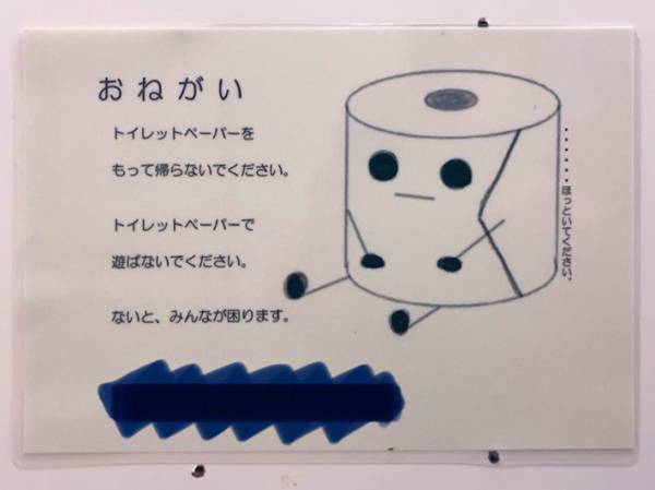 女性「センスにクスッとなった」　病院のトイレにあった『貼り紙』には…