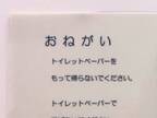 女性「センスにクスッとなった」　病院のトイレにあった『貼り紙』には…