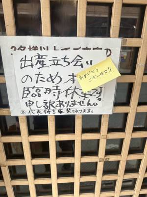 出産のため臨時休業した店　すると、入り口に貼った『貼り紙』に…？
