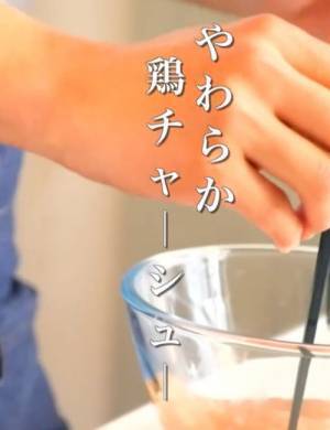 鶏むね肉をチンして...　絶品レシピに「箸が止まらない」「めっちゃ簡単」