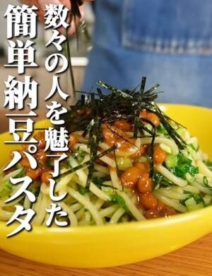 納豆パスタ