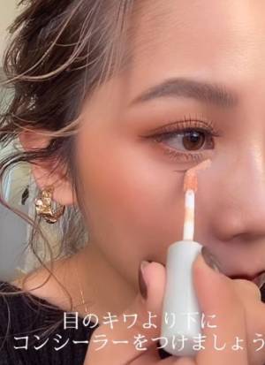 目の際に塗ってしまうと…　正しいコンシーラーの塗り方に「さすがプロ」「控えます」