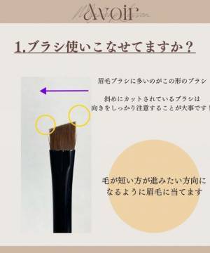 斜め型のアイブロウブラシ　使うのは毛の長いほう？短いほう？　「ずっと勘違いしてた…」