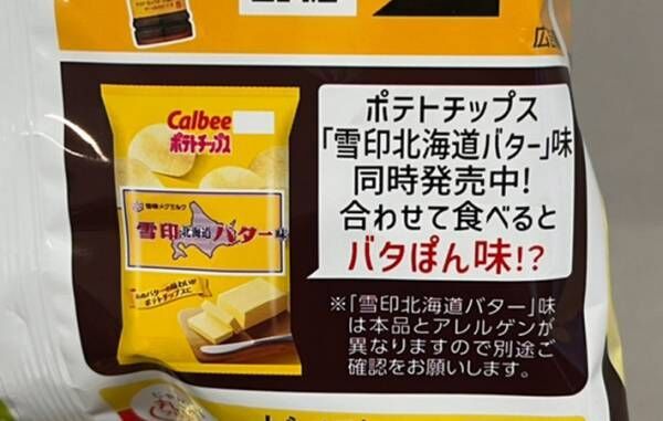 ポテトチップス味ぽん味のパッケージ