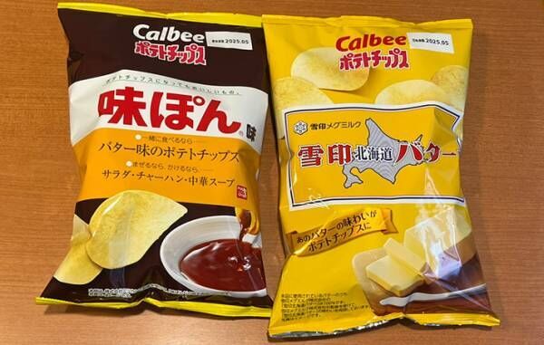 ポテトチップス味ぽん味と、ポテトチップス雪印北海道バター味