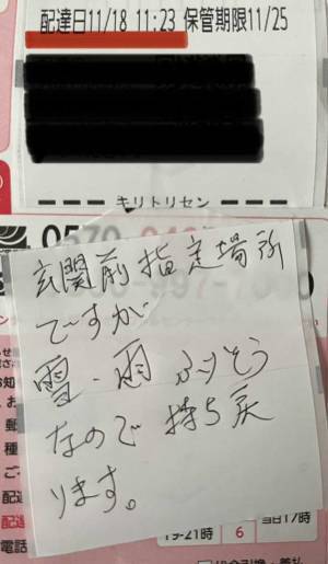 置き配なのになぜ？　配達員が荷物を持ち戻ったワケに、ジーン