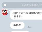 受験でXを見ていない友人　届いたLINEに「笑った」「時間止まってる」