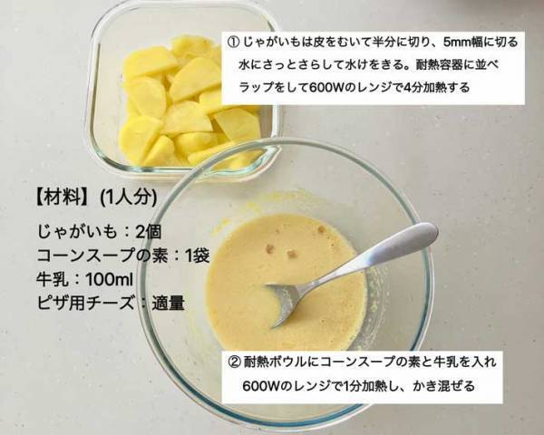 『コーンスープの素』で…　簡単な一品に「間違いないやつ」「今晩はコレ」