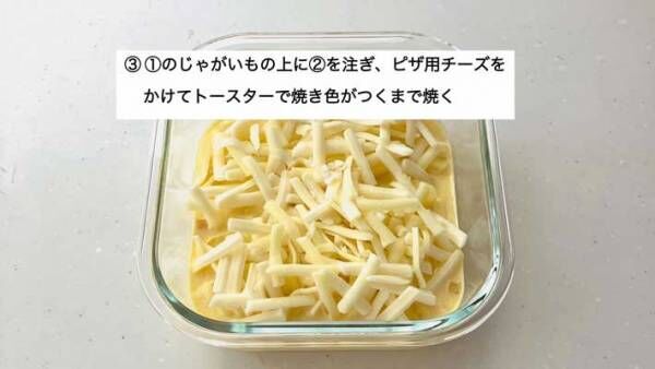 ポテトグラタン