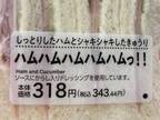 惣菜パンに「勢いが強すぎ！」の声　つい買ってしまう理由が…？