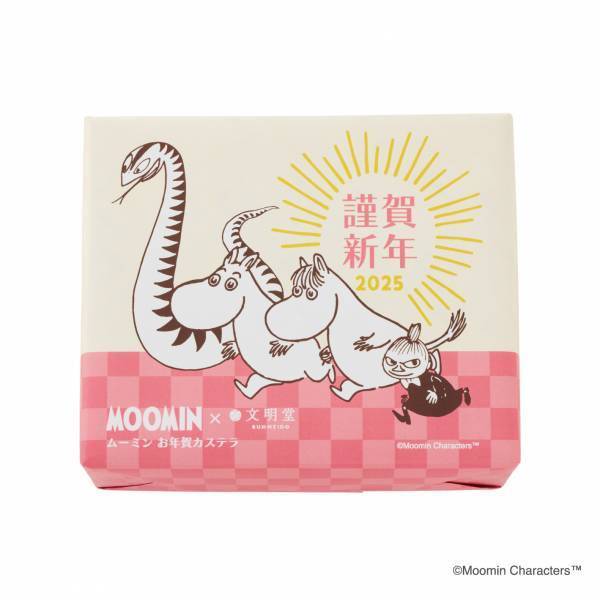 文明堂とムーミンがコラボレーション！　お正月デザインのカステラがこちら