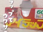 『アイラップ』の口を結んだら？　主婦のアイディアに「早速やる！」