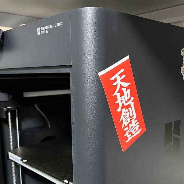 『天地無用』っぽいシール　よく見たら？「錯覚する」「私が創造主だ」