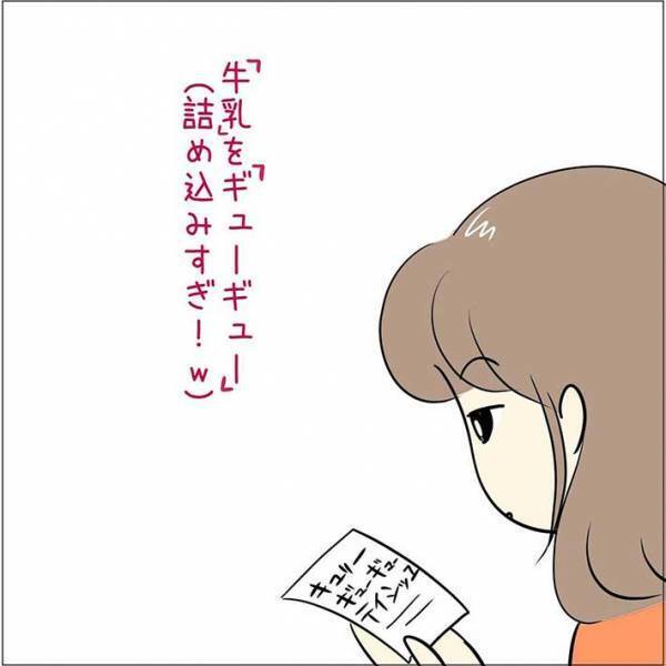 「笑い転げる」「発音できない」　母親のメモに書かれていた言葉が？