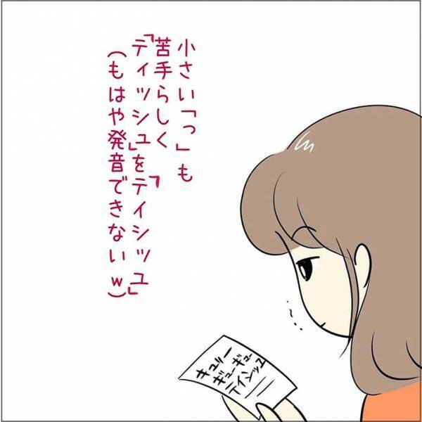 「笑い転げる」「発音できない」　母親のメモに書かれていた言葉が？