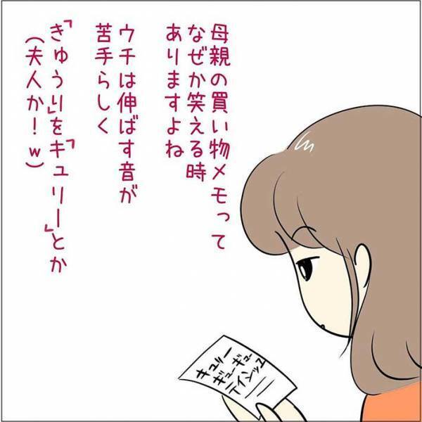 「笑い転げる」「発音できない」　母親のメモに書かれていた言葉が？
