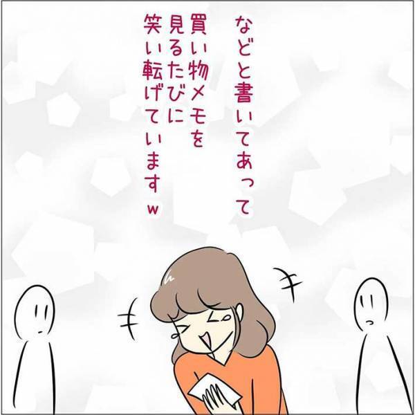 「笑い転げる」「発音できない」　母親のメモに書かれていた言葉が？