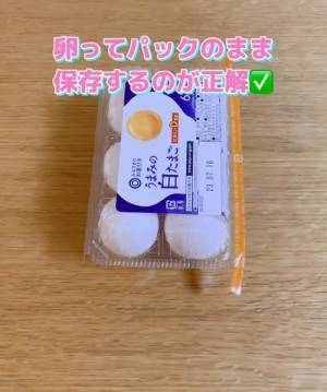 卵パックはテープ側から開けないで！　理由に「確かに」「そういうワケか」