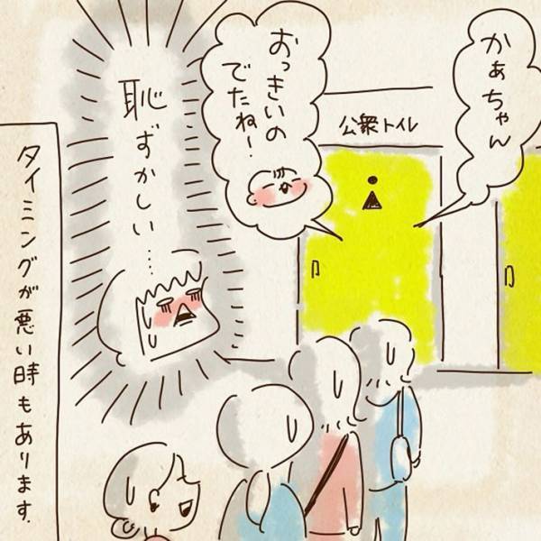 「誰も悪くない」「爆笑した」　３歳息子が公衆トイレで…？
