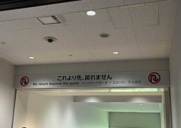 現実世界で『セーブ』をしたくなる光景が？　看板の文字に「とうとうボス戦か」