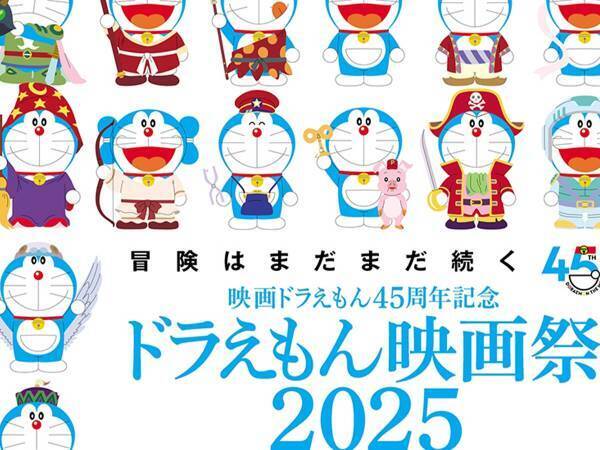 ドラえもんの映画祭開催に、ファン歓喜！　「夢みたい」「号泣してぐちゃぐちゃ」
