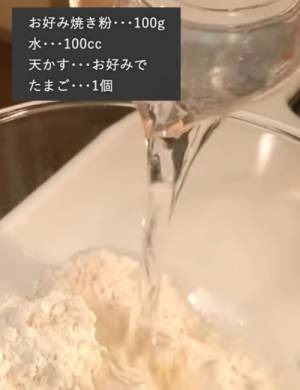 お好み焼きは「もう焼かない」　新しい作り方がコチラ…