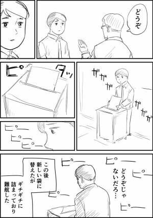 シュレッダー漫画の画像