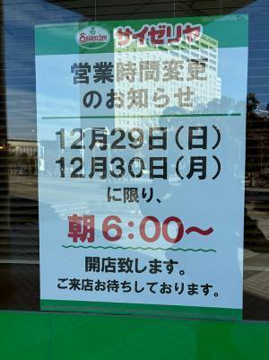 サイゼリヤの『貼り紙』に２万人が反響　内容に「すごすぎる」「時給を倍に上げて」