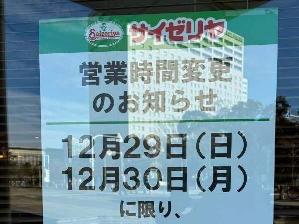 サイゼリヤの『貼り紙』に２万人が反響　内容に「すごすぎる」「時給を倍に上げて」