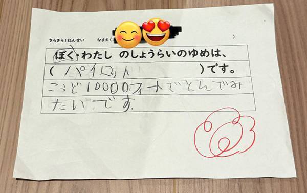 息子「ぼくのしょうらいのゆめは…」　父親が感動した『理由』に「これは泣ける」「応援させて」