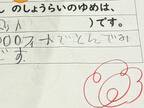 息子「ぼくのしょうらいのゆめは…」　父親が感動した『理由』に「これは泣ける」「応援させて」