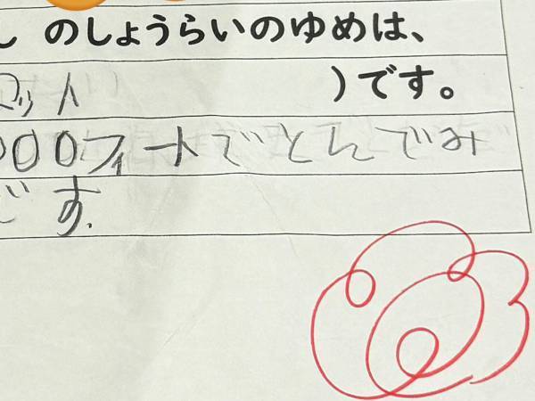 息子「ぼくのしょうらいのゆめは…」　父親が感動した『理由』に「これは泣ける」「応援させて」