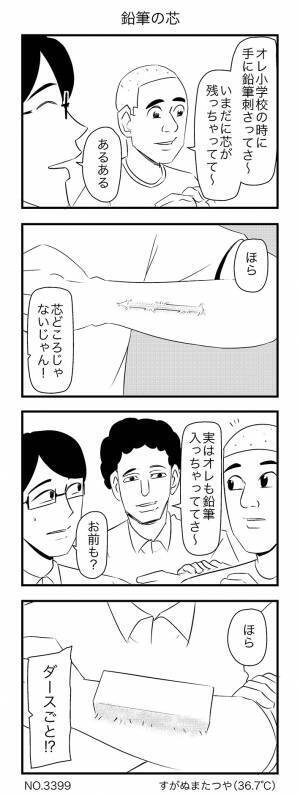 「小学校の時に手に鉛筆刺さっててさ～」　漫画のオチに「男子あるあるかな…？」「笑った」