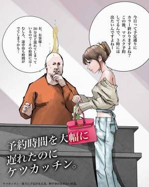 美容師あるあるの漫画