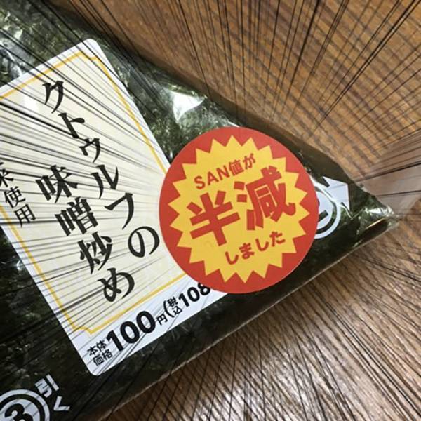 男性が公開した『夜食』　普通のおにぎりかと思ったら？「二度見した」「こえーよ！」