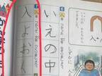 小１息子「『入』が付く言葉は…」　解答が「天才すぎる」と話題