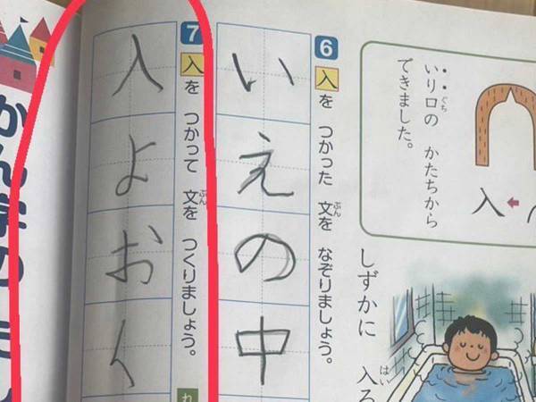 小１息子「『入』が付く言葉は…」　解答が「天才すぎる」と話題