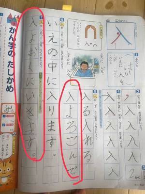 小１息子「『入』が付く言葉は…」　解答が「天才すぎる」と話題