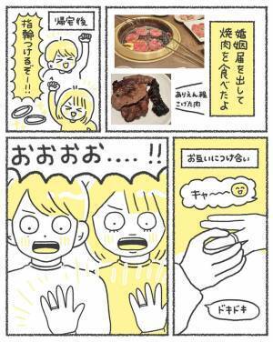 新婚初日に、浮かれた夫が？　「笑った」「一生幸せでいてほしい」