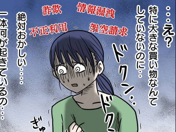 ２０万円の高額請求　女性が確認すると…「身に覚えがありすぎる」「ホラー」