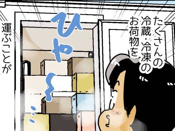 クール便は、１２月になると…？　宅配便の真実に「この時期は送らない」